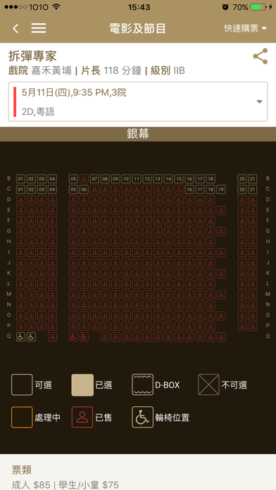 嘉禾院線 Golden Harvest Cinemas screenshot 4
