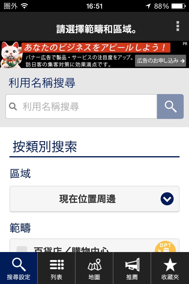 中國・四國免稅購物指南 screenshot 3