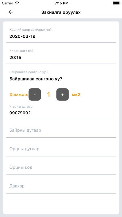 Зөгий апп screenshot-4