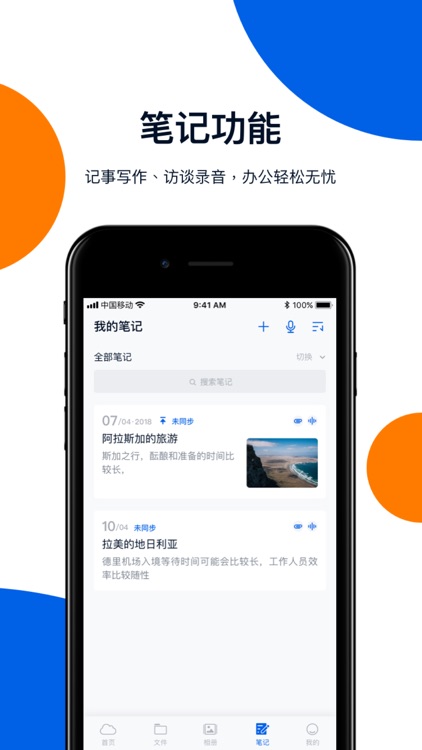 和彩云网盘-照片视频安全备份管家 screenshot-3