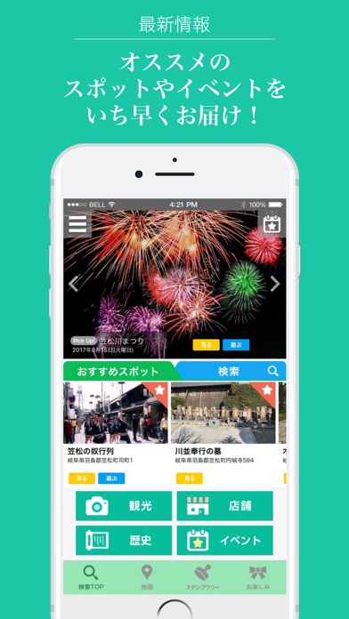 Screenshot #2 pour 笠松まちめぐり