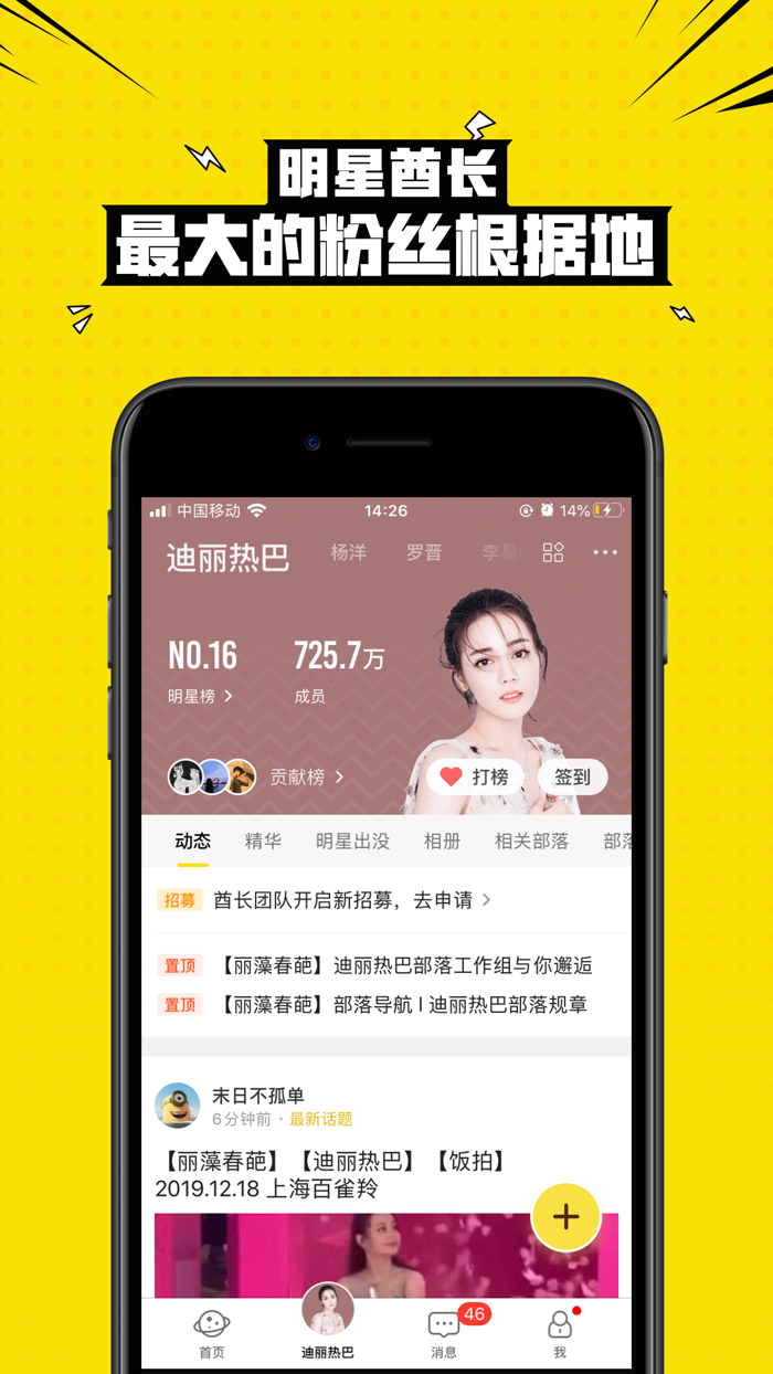 兴趣部落-8亿人的兴趣交友社区