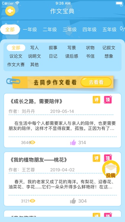 同步大语文-中小学部编版教材配套学习软件