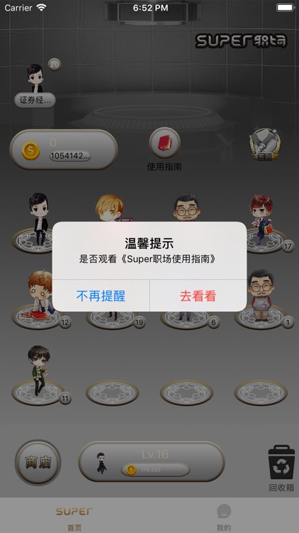 Super职场 screenshot-4