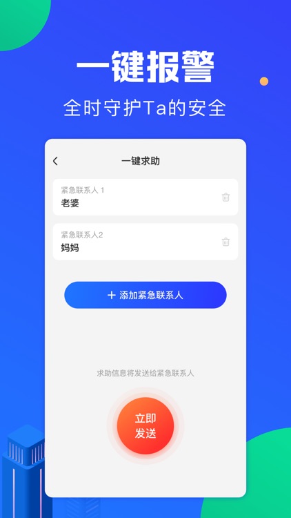 定位神器-定位查询实时守护家人 screenshot-3