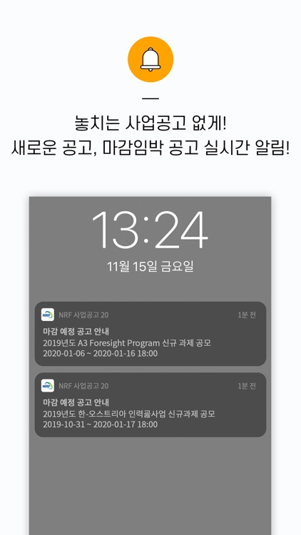 NRF사업공고20 screenshot-6