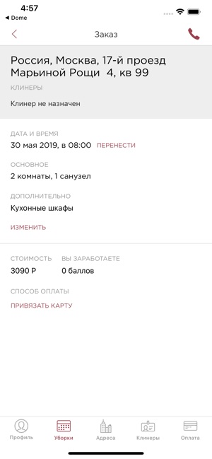 Dome.ru Уборка квартир(圖4)-速報App