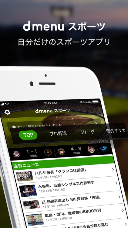 dmenu スポーツ