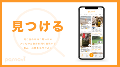 ぱるのび ペットサービス探しのコミュニティアプリ Iphoneアプリ Applion