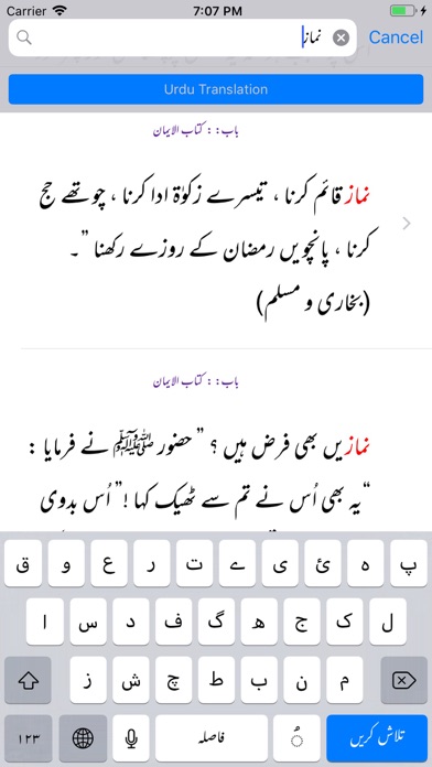 Maarif ul Hadith  M.Naumani screenshot 4
