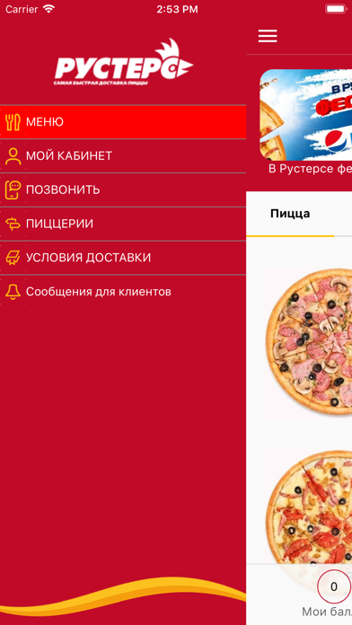 Рустерс Пицца NEW screenshot 2