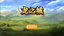 Game screenshot 龙之城 - 挑战最强手速反应 mod apk