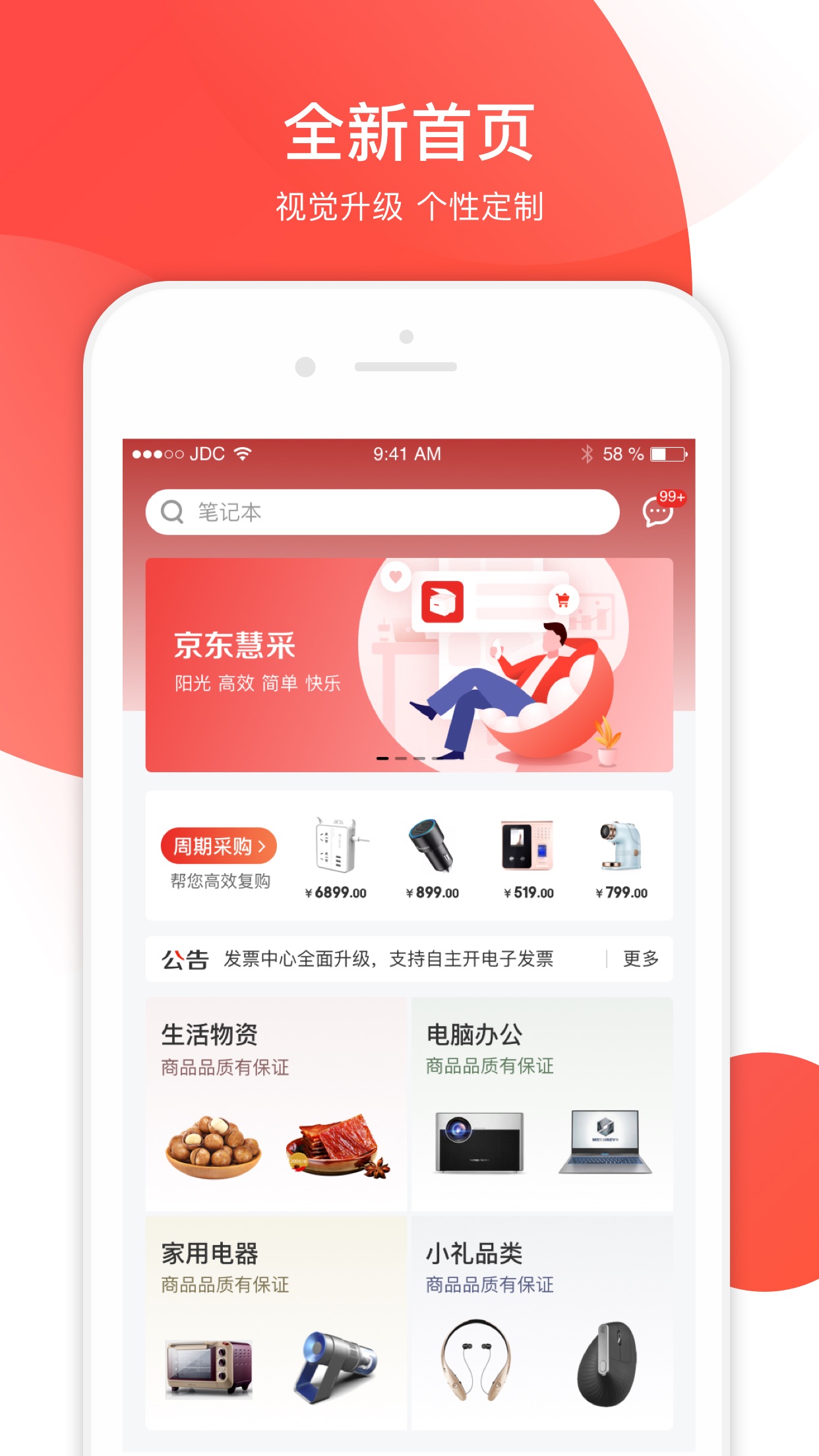 京東慧採 app 截圖