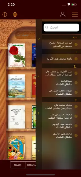 Game screenshot مكتبة سلطان العلماء hack