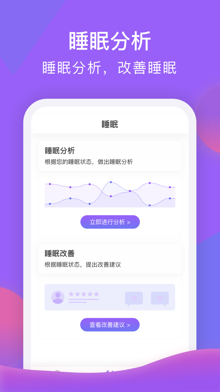 睡宝-健康睡眠 screenshot 2