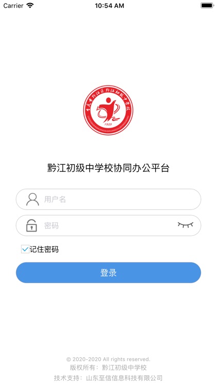 黔江初级中学校协同办公平台