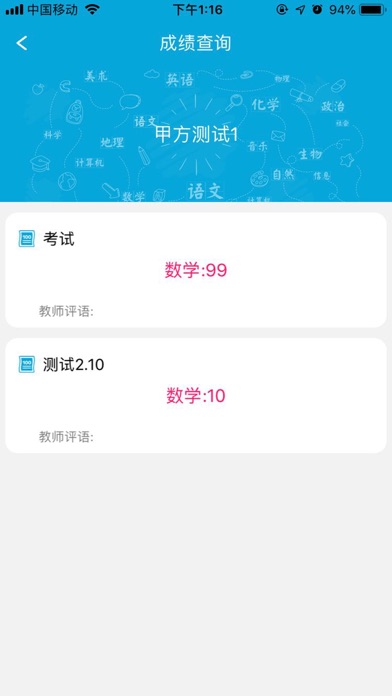 校微通官方版 screenshot 3