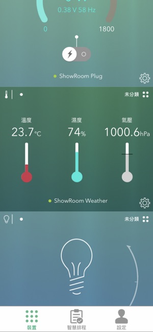 ΣCasa (Sigma Casa) - SmartHome(圖2)-速報App