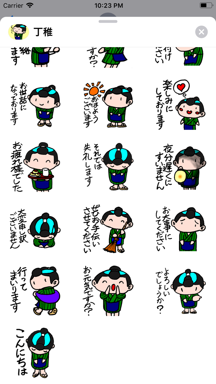 礼儀ただしい「丁稚でっち」