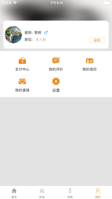 亿科招聘 screenshot 3