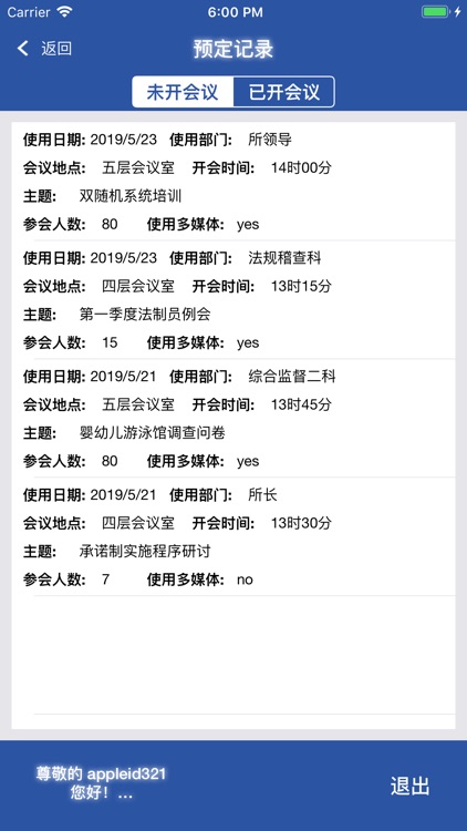 北京市丰台区卫生局卫生监督所移动OA screenshot-5