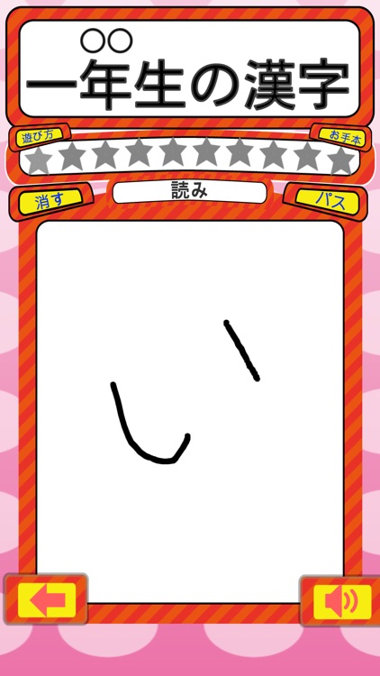 小学校2年(手書き漢字クイズ)