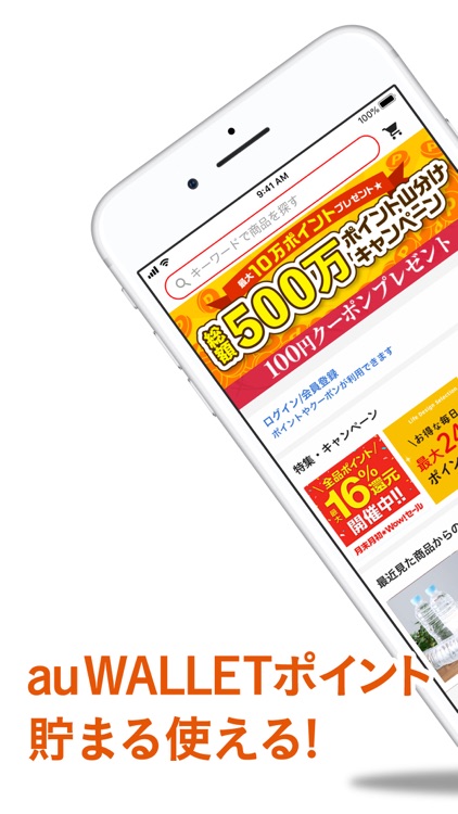 au Wowma! Wow!なイベント毎日開催!