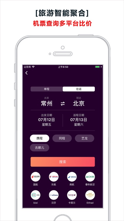 乐活旅行-酒店机票游玩比价预订