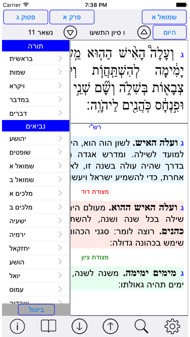 How to cancel & delete Esh Tanach אש תנך from iphone & ipad 1