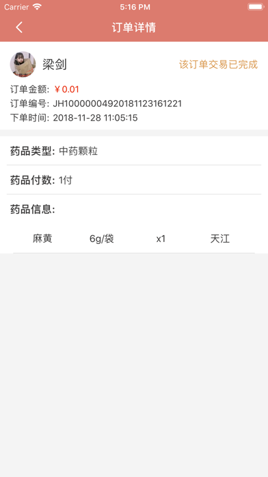 上医尚方门店版 screenshot 4
