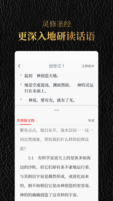 圣经 - 福音诗歌本圣经中文版 screenshot 3