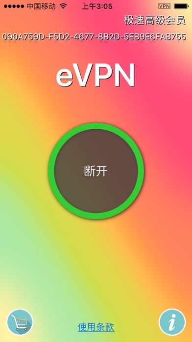 e VPN -fast,secure,stable VPN screenshot 2