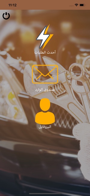 Service-التطبيق ورشتي(圖1)-速報App