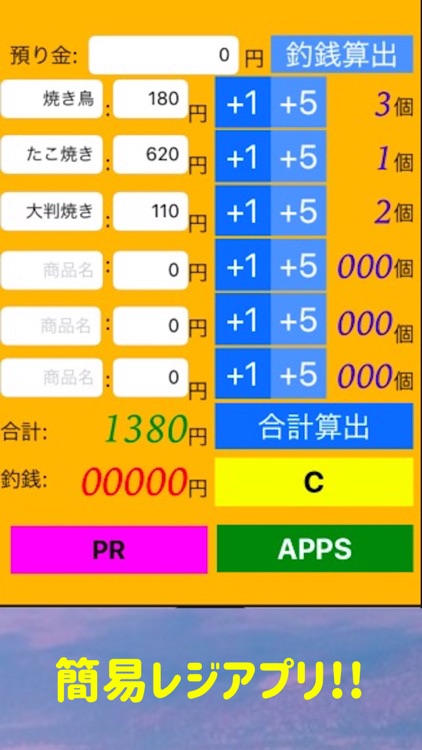 ~電卓バイバイ~ パパッとレジ 即売会レジ