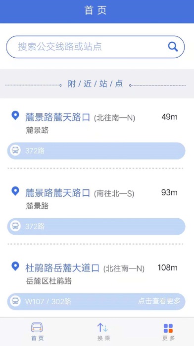 长沙公交出行 screenshot 2