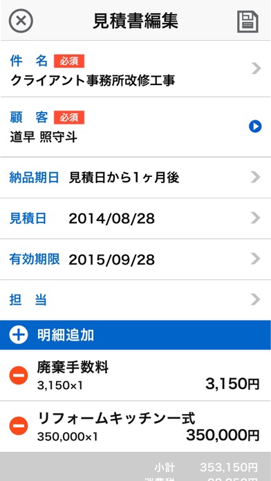 見積書 請求書かんたん作成アプリ ジムー Iphoneアプリ Applion