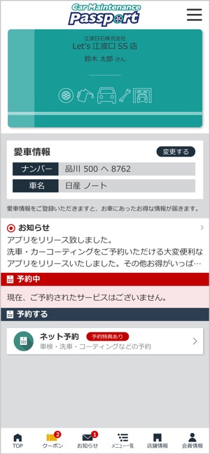 江波日石カーメンテナンスパスポート On The App Store