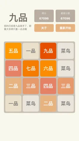 Game screenshot 2048 - 庆余年大宗师版 apk