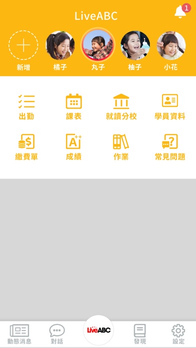 How to cancel & delete LiveABC親師生交流 from iphone & ipad 1