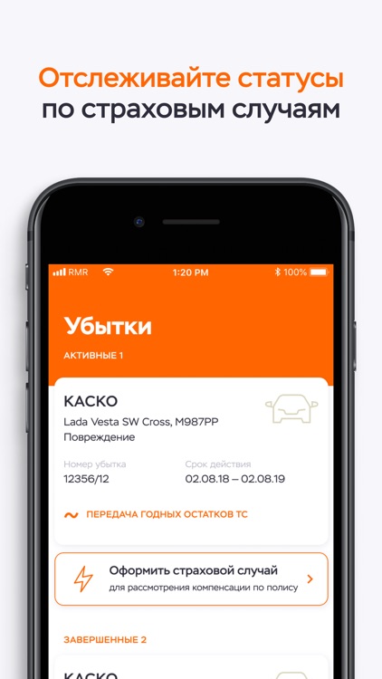 Согласие Страхование screenshot-5