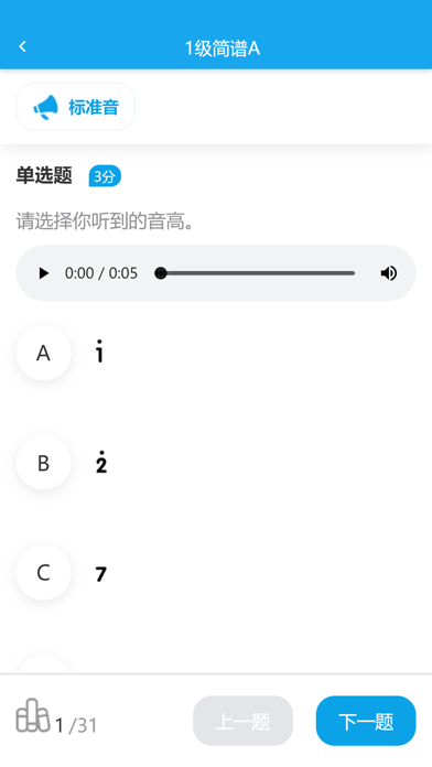 天音树音基考试 screenshot 2