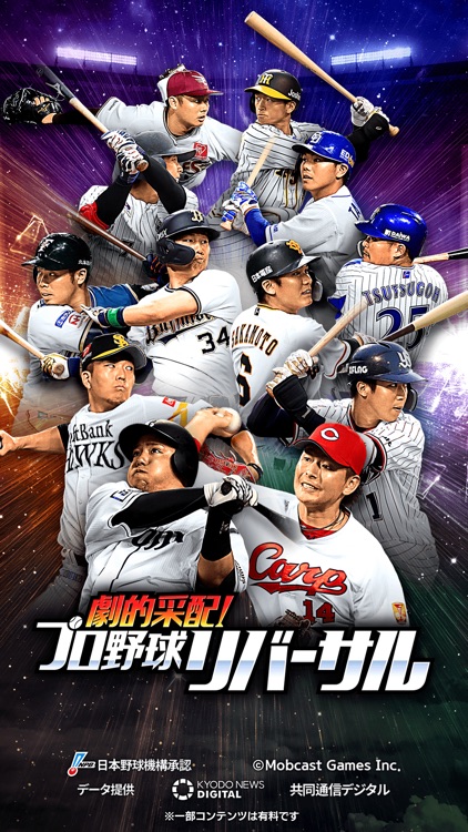 【劇プロ】劇的采配!プロ野球リバーサル screenshot-4