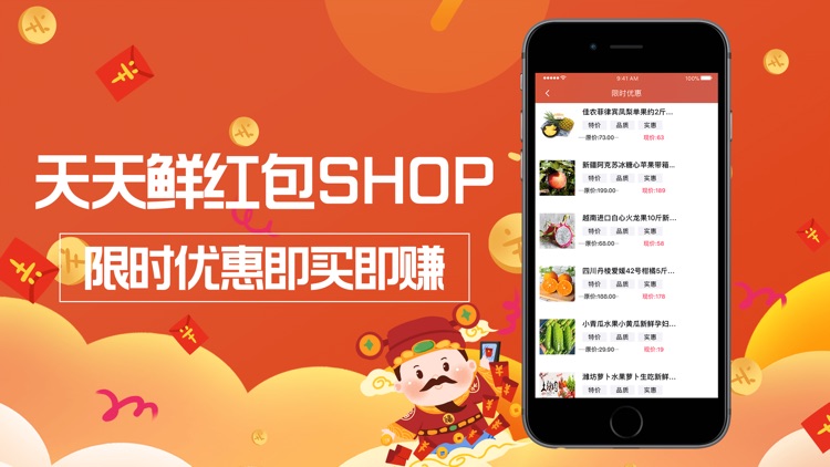 天天鲜红包SHOP-天天整点抢红包