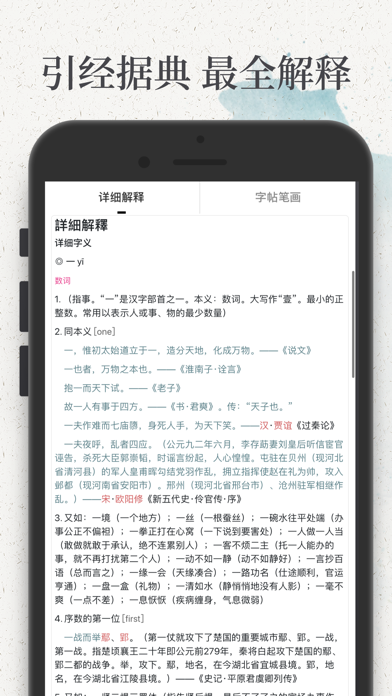康熙字典 screenshot 3