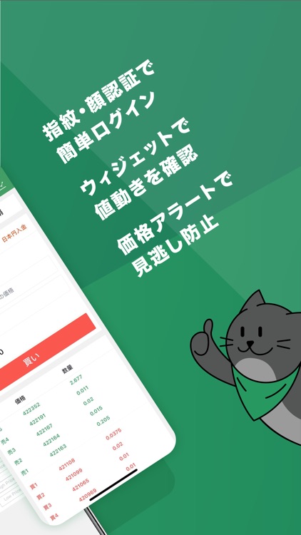 BTCBOXビットコイン取引所 screenshot-3