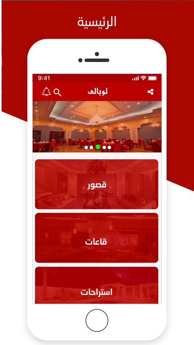 لوبالي للمناسبات | loobale screenshot 2