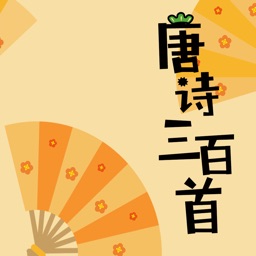 唐诗300首 (有声版)