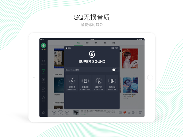 QQ音乐HD(圖6)-速報App