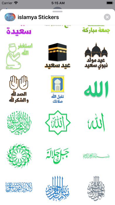 ملصقات كلمات اسلامية و دينية screenshot 4