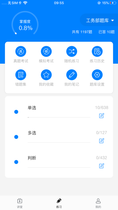 兖工微课堂 screenshot 3